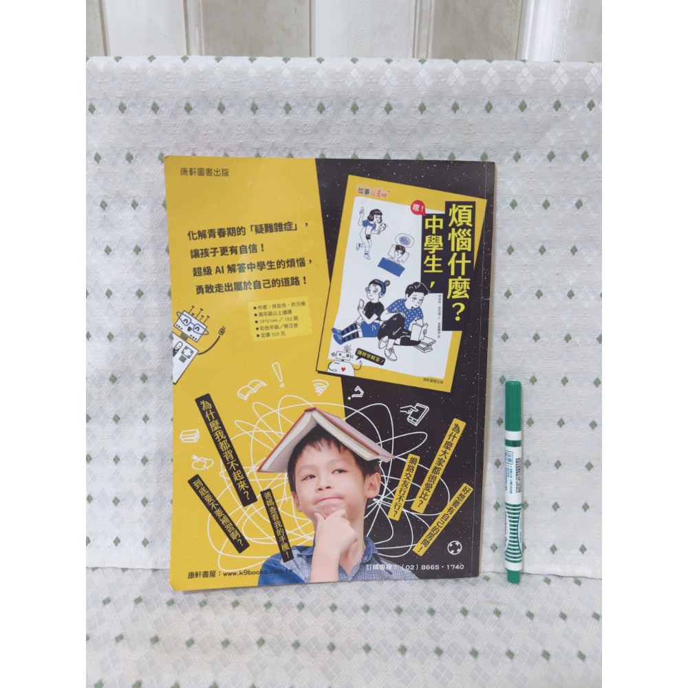 二手雜誌 康軒學習雜誌 臺灣的蕉傲-細節圖5
