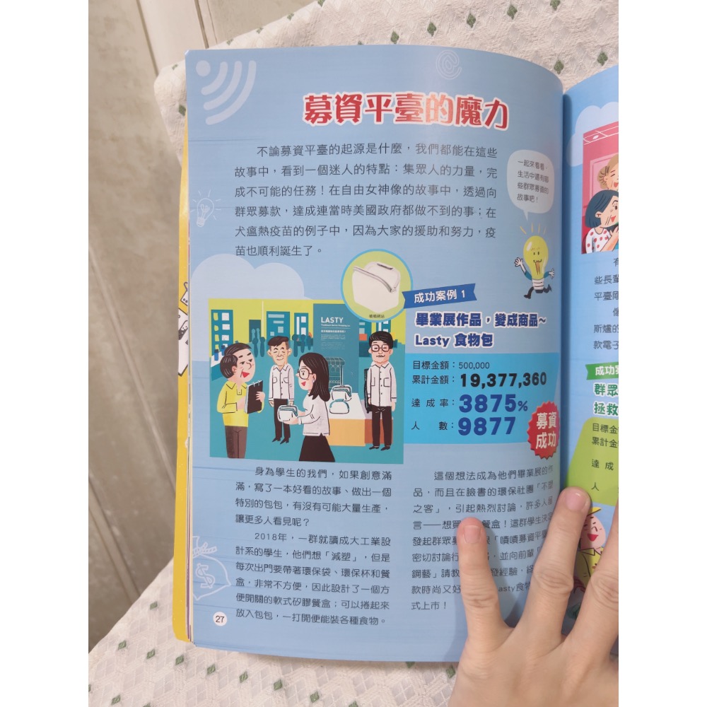 二手雜誌 康軒學習雜誌 你好，我是募資平台-細節圖4