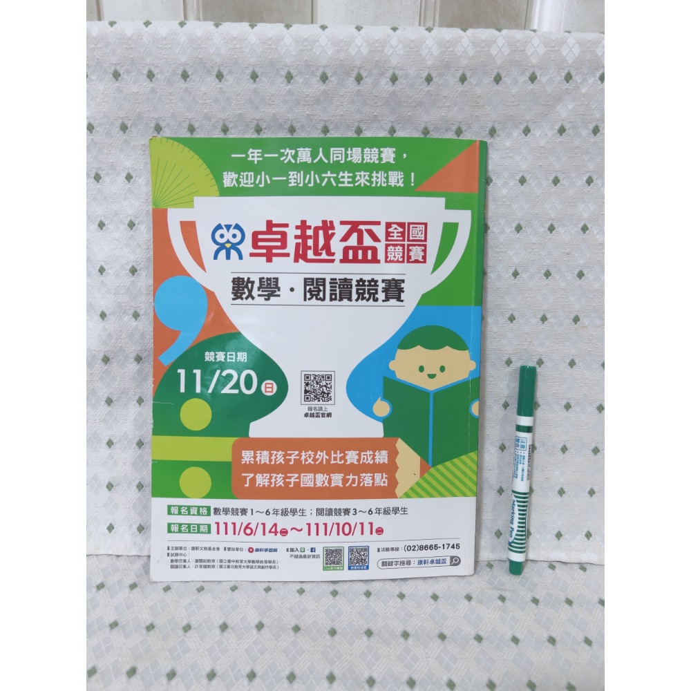 二手雜誌 康軒學習雜誌 你好，我是募資平台-細節圖7