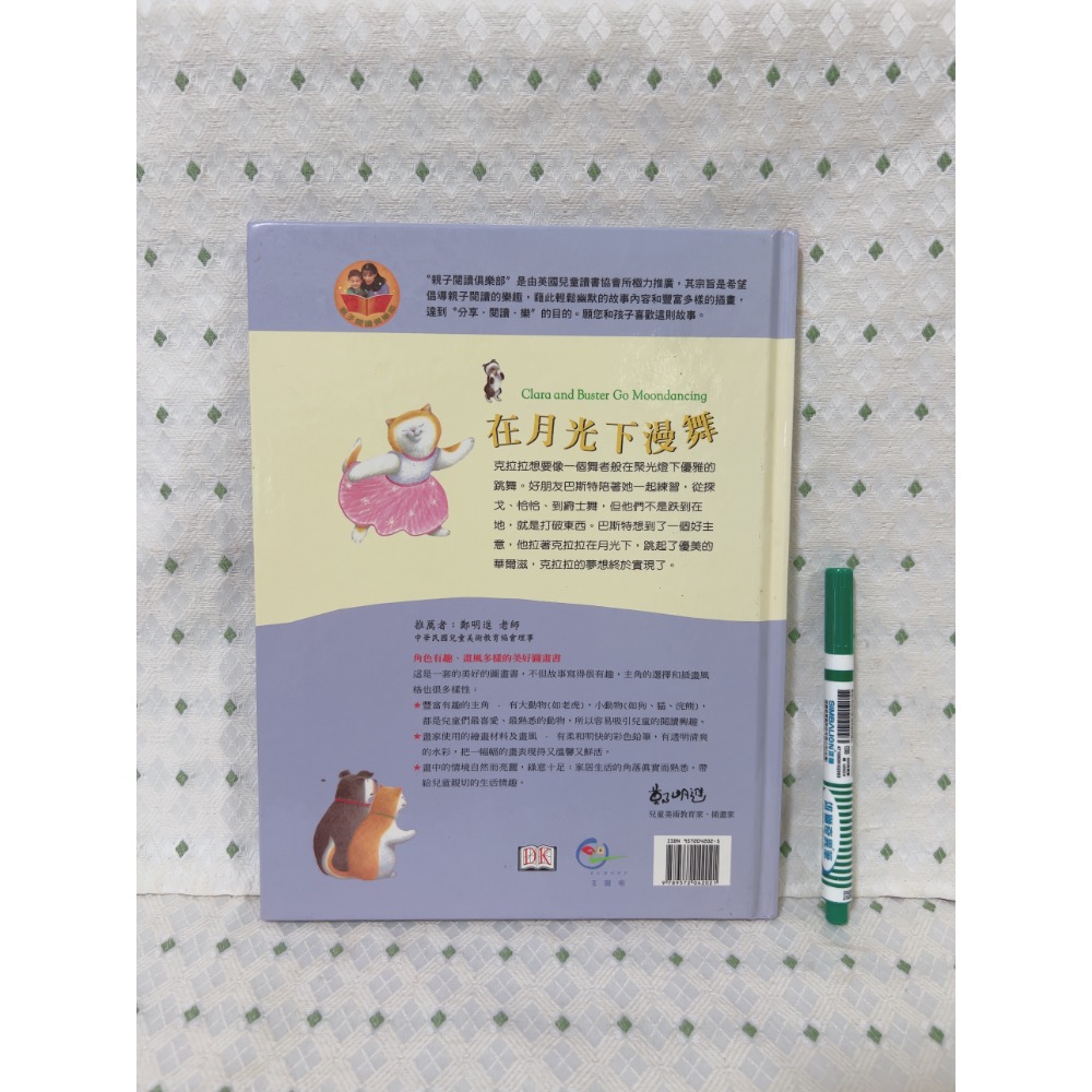 A21 二手繪本童書 在月光下漫舞-細節圖5