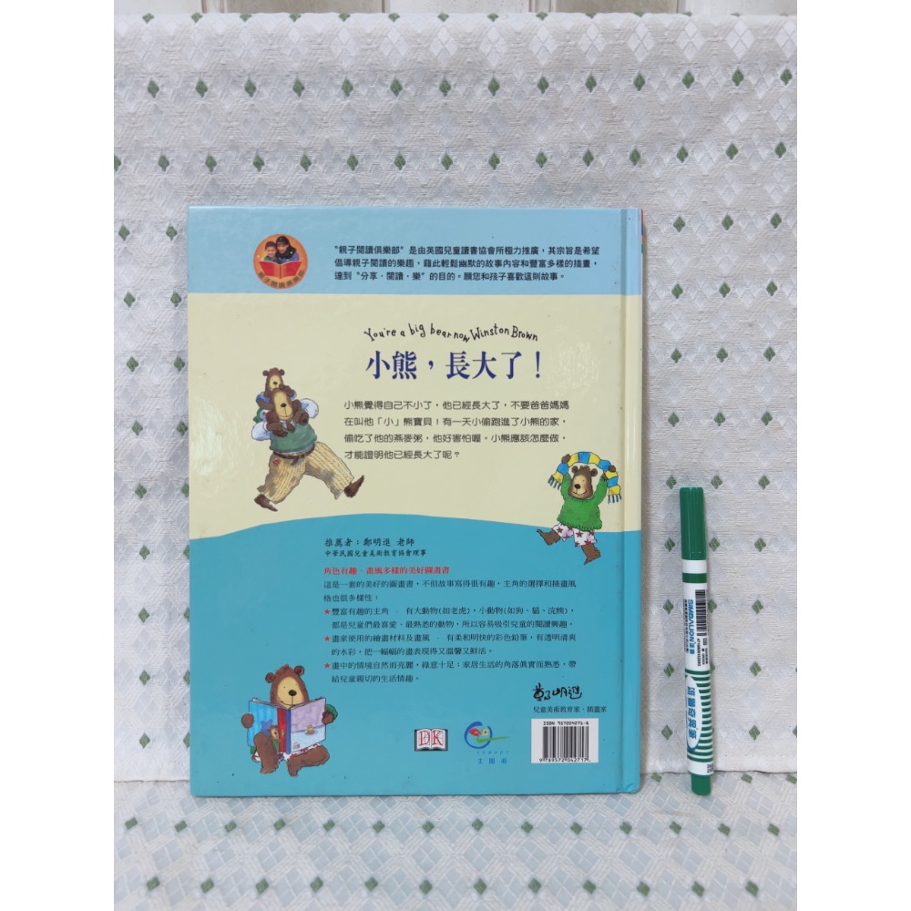 A21 二手繪本童書 小熊，長大了-細節圖5