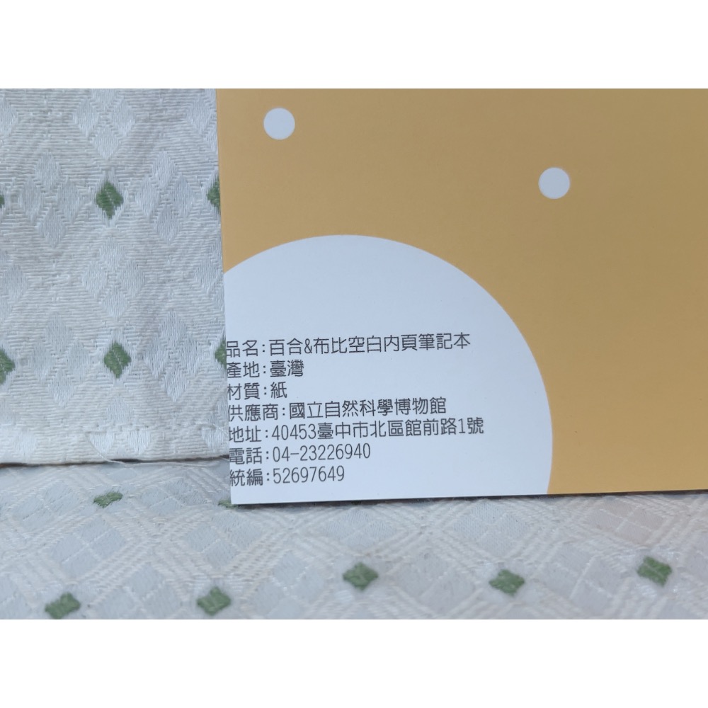 國立自然科學博物館 空白筆記本-細節圖4