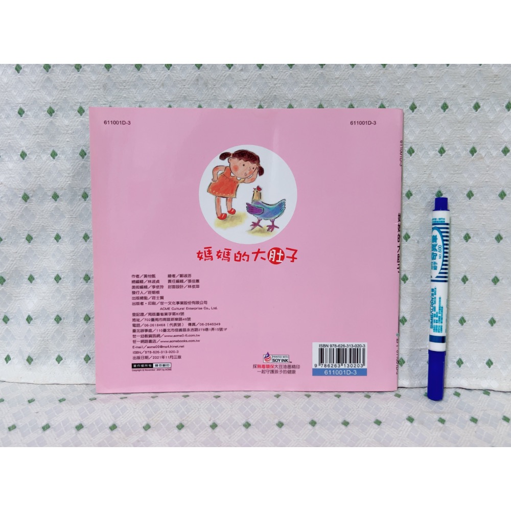 二手繪本童書 媽媽的大肚子-細節圖6