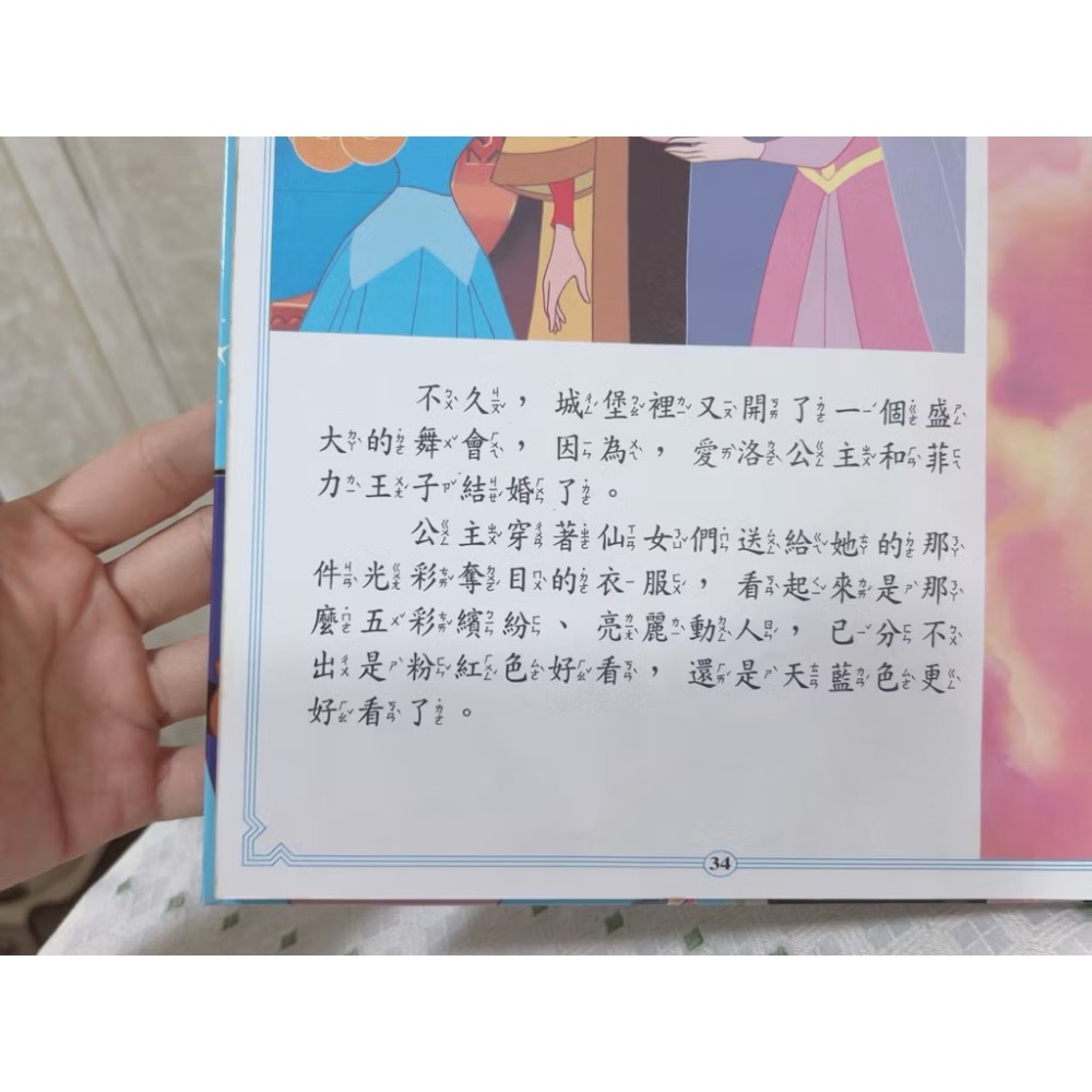 二手繪本童書 睡美人（中+英文版）-細節圖8