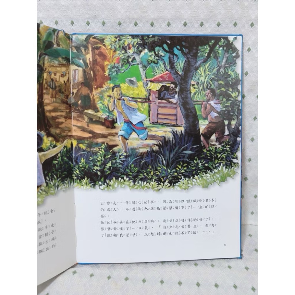 二手繪本童書 老醫生的故事-細節圖5