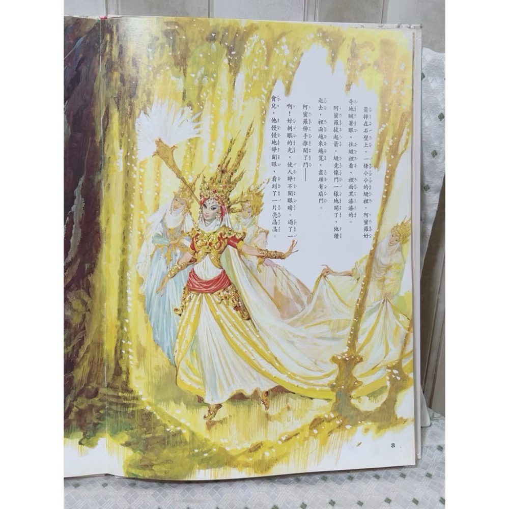 二手繪本童書 魔毯、阿布吉兒和阿布修兒 大本童書-細節圖2