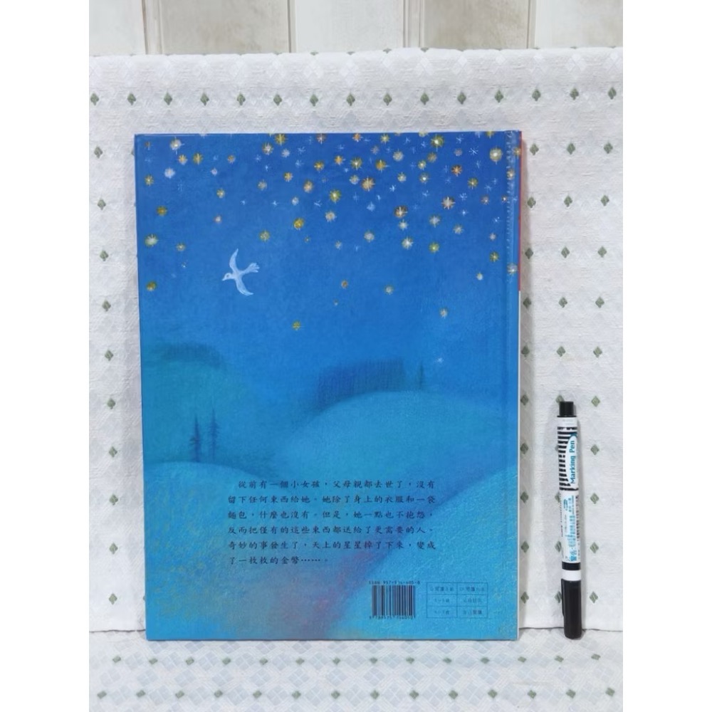 二手繪本童書 掉下來的星星-細節圖6