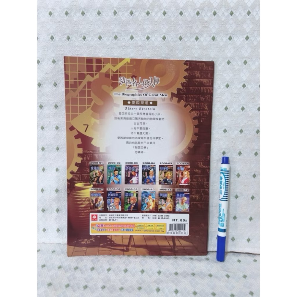 二手中英雙語繪本童書 愛因斯坦-細節圖5