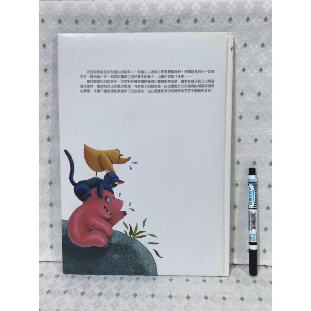 二手繪本童書 膽小的皮亞諾-細節圖5