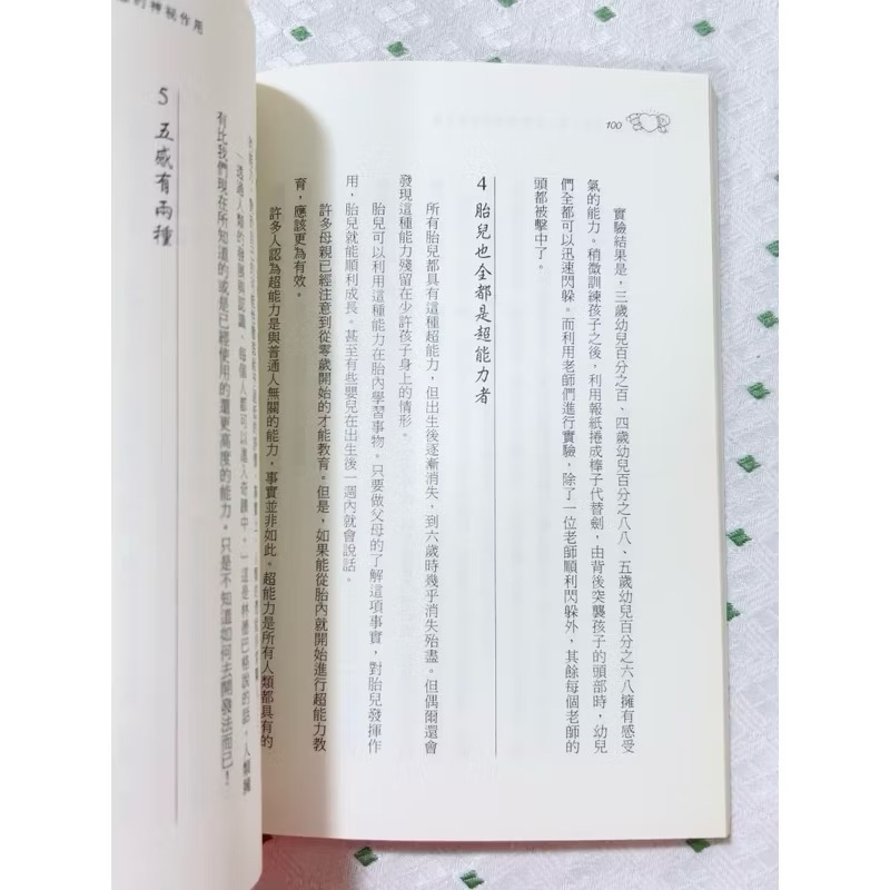 二手書 不可思議的胎教-細節圖3