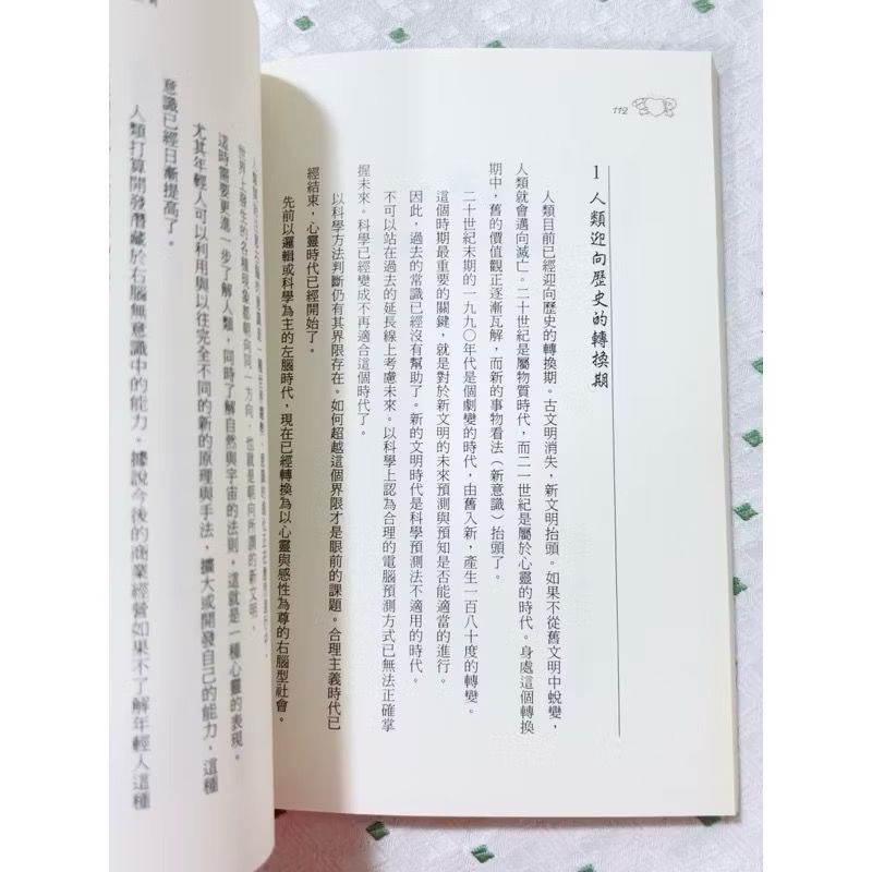 二手書 不可思議的胎教-細節圖4