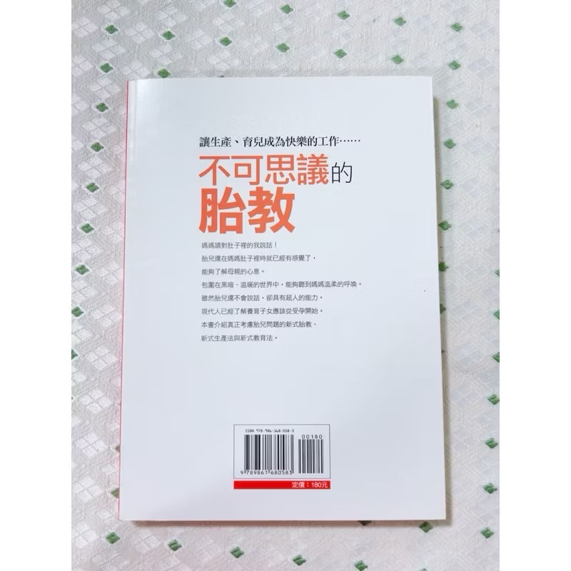 二手書 不可思議的胎教-細節圖5