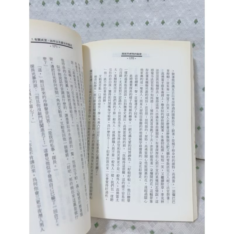 二手書 西班牙岬角的秘密-細節圖4