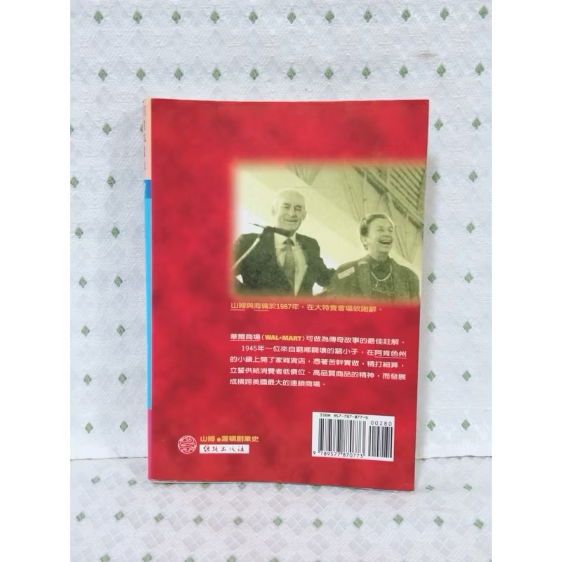 二手書 山姆 渥頓創業史-細節圖6