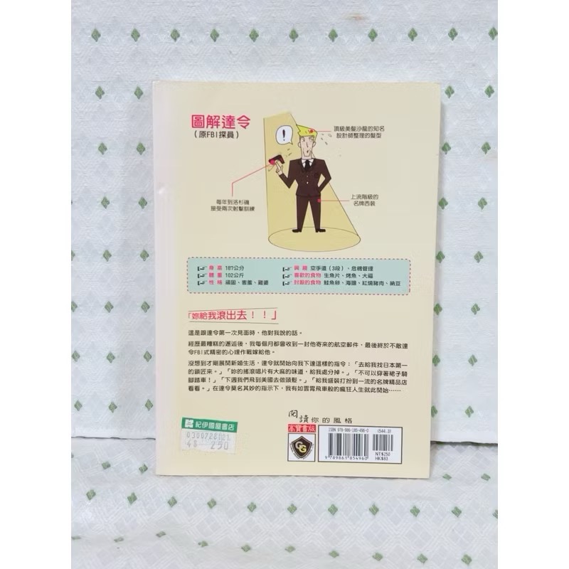 二手書 達令是FBI-細節圖4