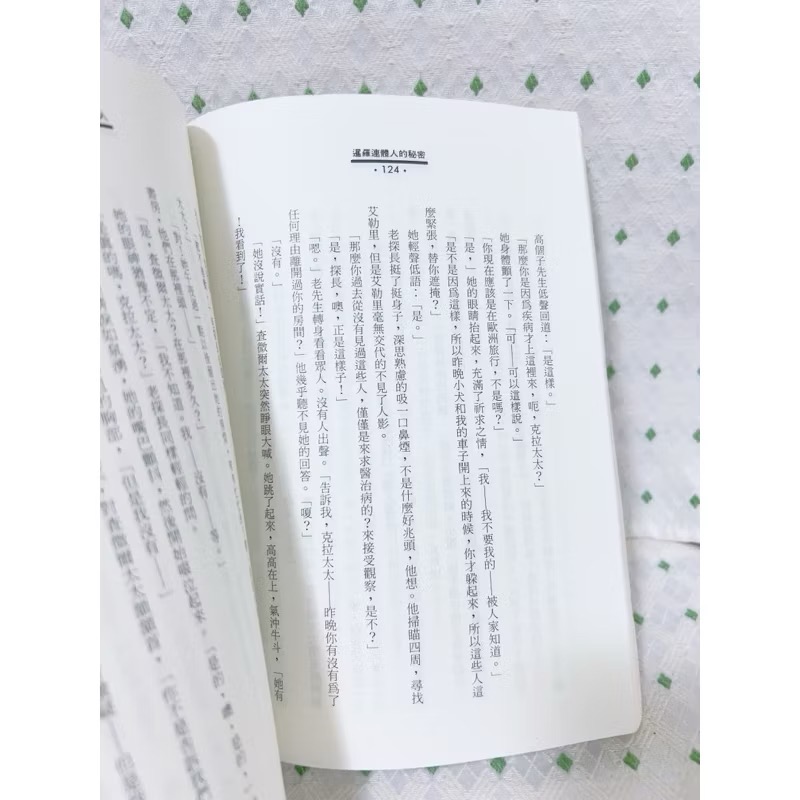 二手推理小說 暹羅連體人的秘密-細節圖3