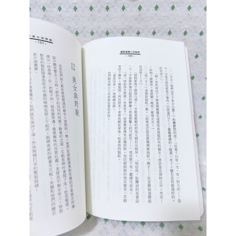 二手推理小說 暹羅連體人的秘密-細節圖4