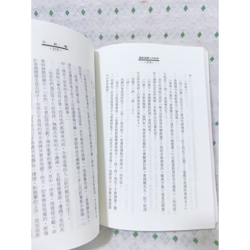 二手推理小說 暹羅連體人的秘密-細節圖5