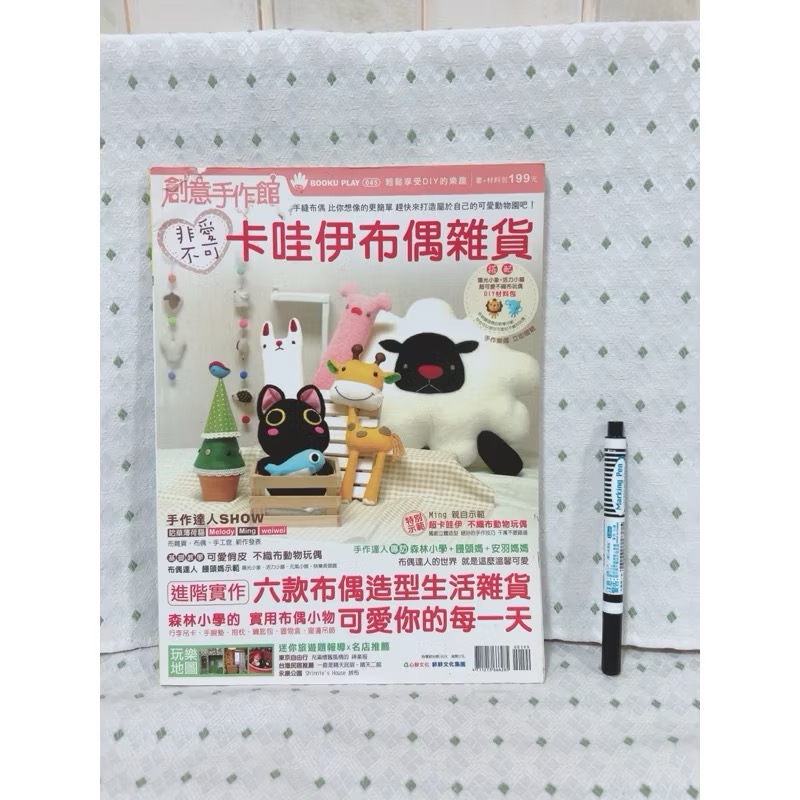 二手書 創意手作館 卡哇伊布偶雜貨-細節圖2