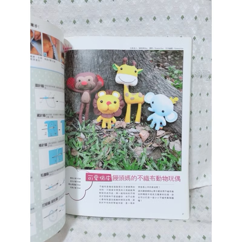 二手書 創意手作館 卡哇伊布偶雜貨-細節圖5