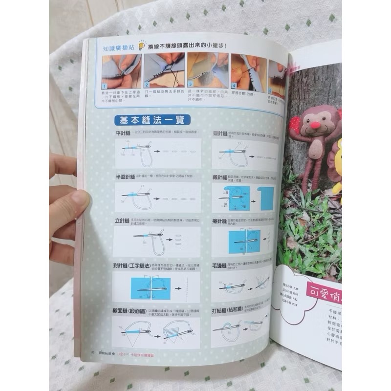 二手書 創意手作館 卡哇伊布偶雜貨-細節圖6