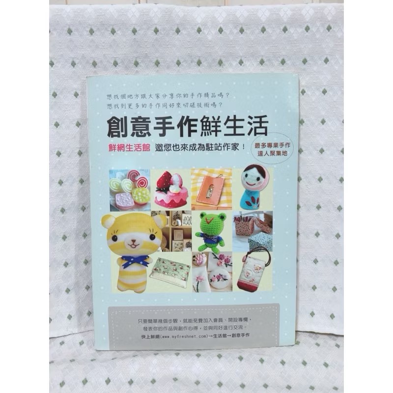 二手書 創意手作館 卡哇伊布偶雜貨-細節圖7