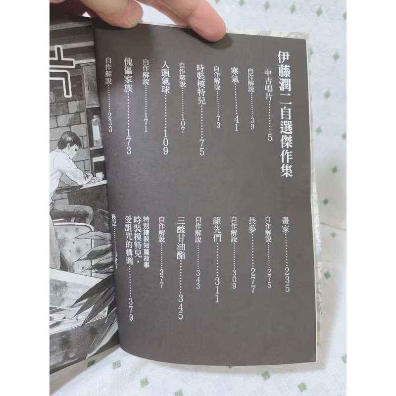 二手漫畫 伊藤潤二 自選傑作集-細節圖2