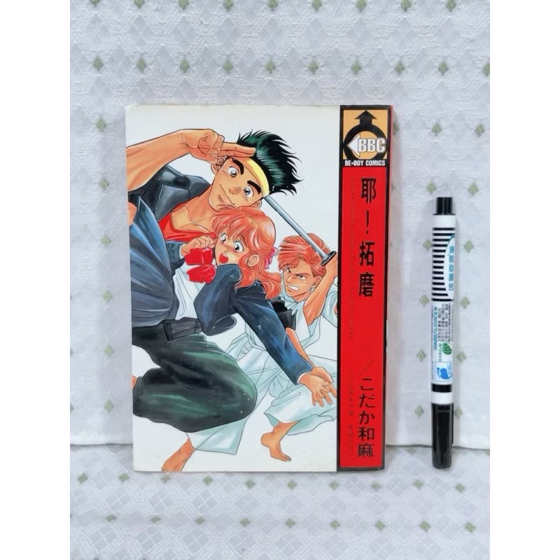 二手書 BBC 耶！拓磨-細節圖2