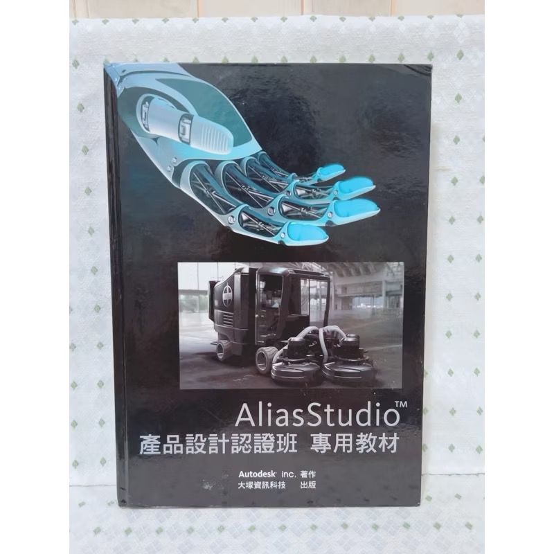 AliasStudio TM 產品設計認證班 專用教材》│Autodesk inc│學承電腦-細節圖2
