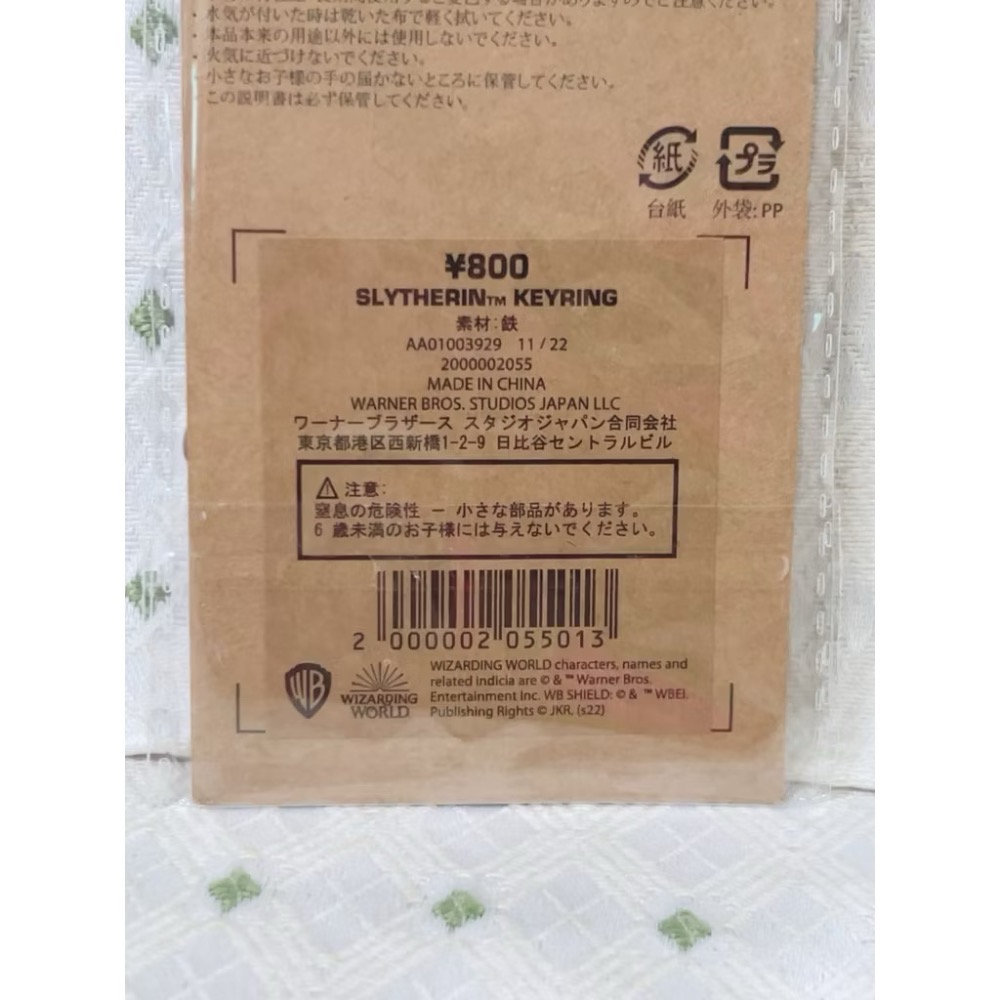 東京哈利波特影城 史萊哲林 學院鑰匙圈-細節圖3