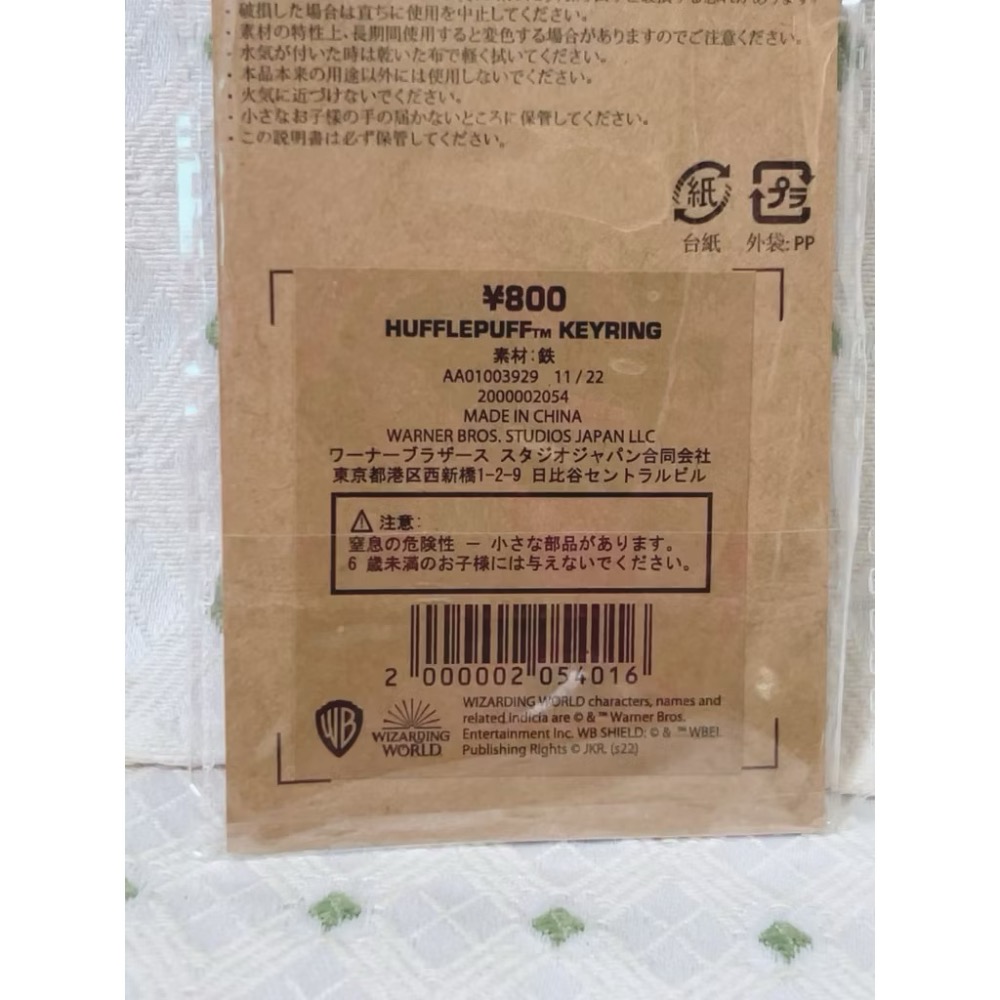 東京哈利波特影城 赫夫帕夫 學院鑰匙圈-細節圖3