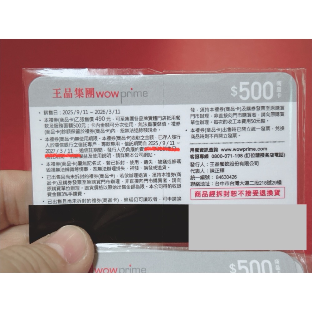 王品集團500元商品卡-細節圖2