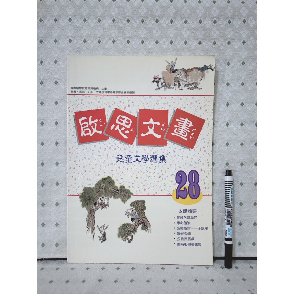 二手書 啟思文畫-兒童文學選集 六本一起賣-細節圖2