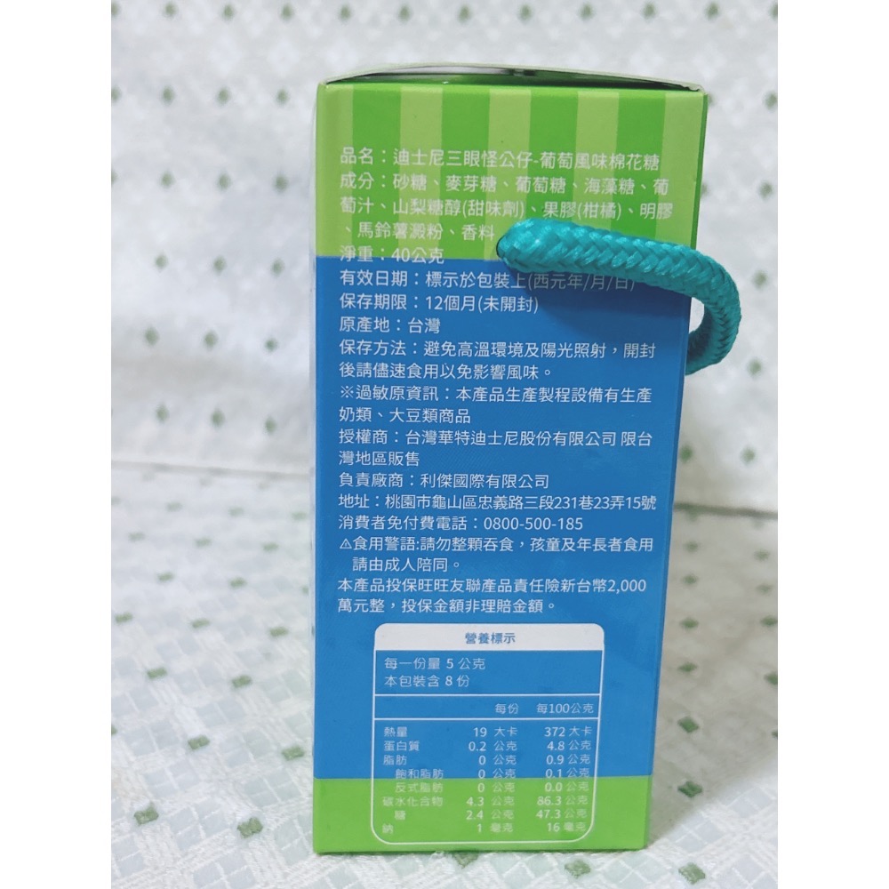 迪士尼三眼怪公仔 葡萄風味棉花糖-細節圖3
