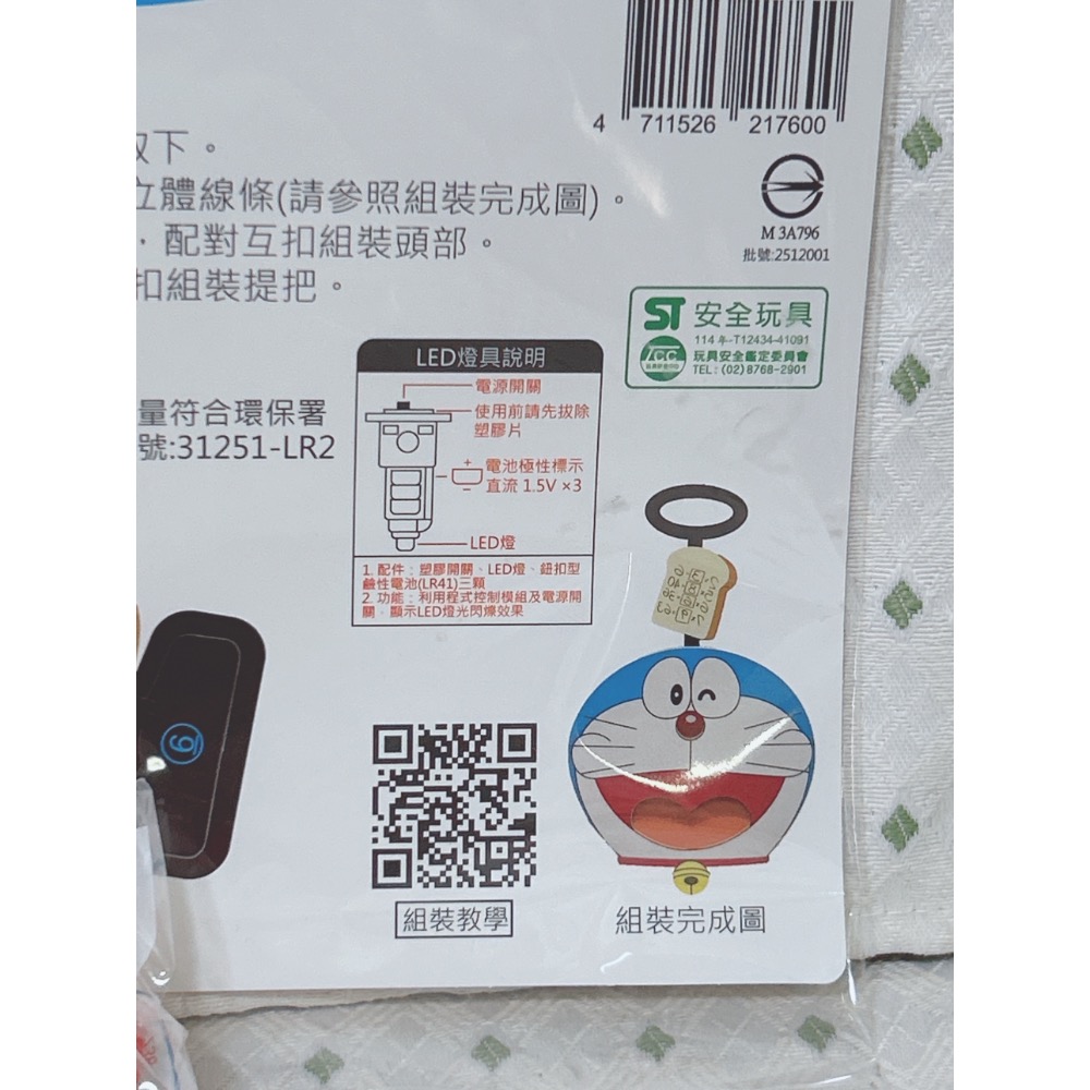 元宵節 燈籠 711 哆啦A夢 小叮噹 2026 記憶土司款-細節圖2