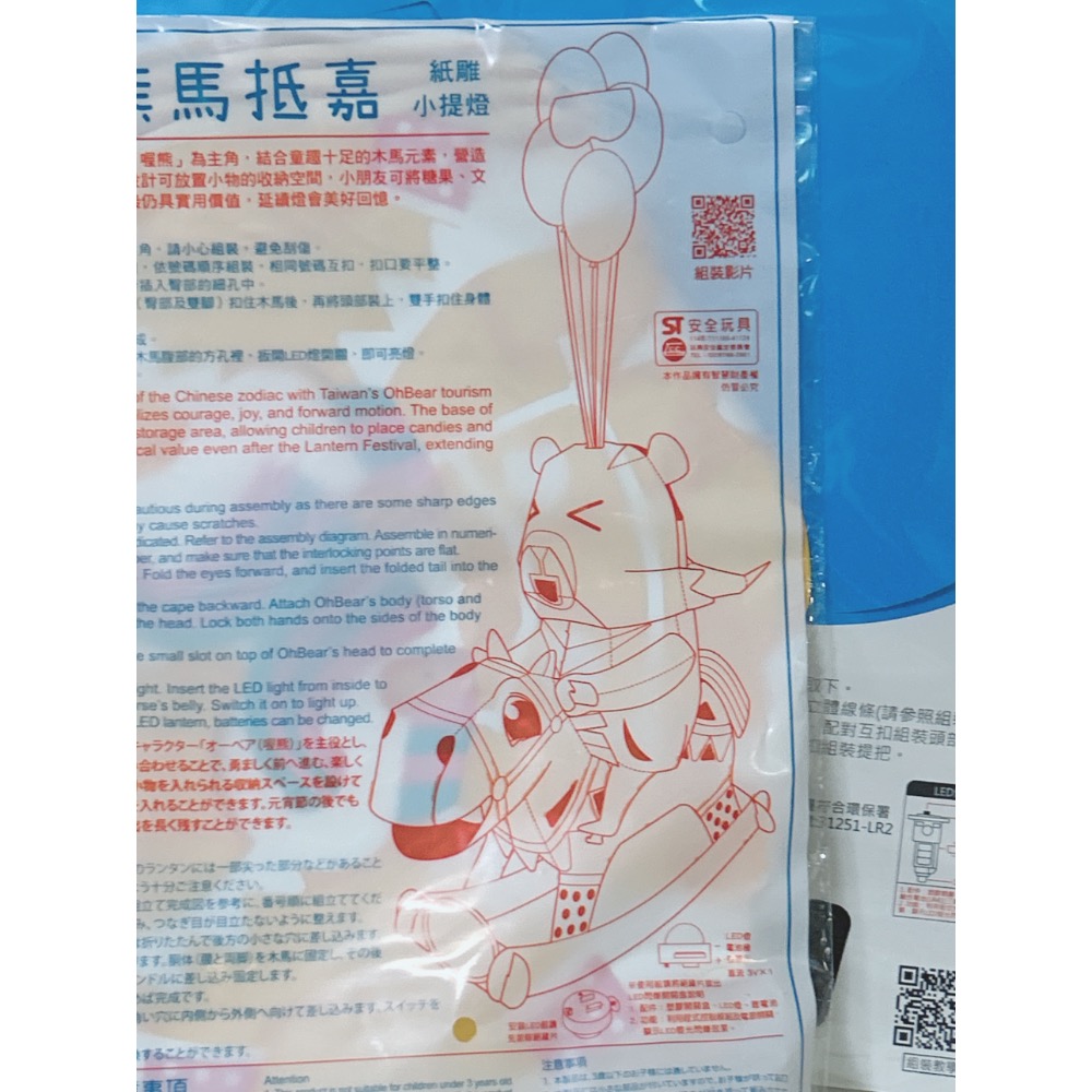 2026台灣燈會 喔熊馬抵嘉 紙雕小提燈-細節圖2