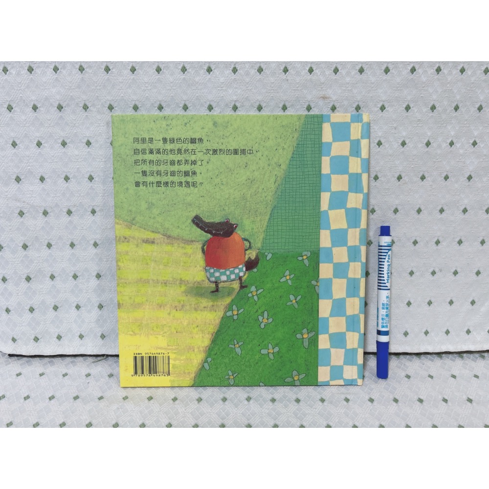 二手繪本童書 沒有牙齒的綠鱷魚-細節圖4
