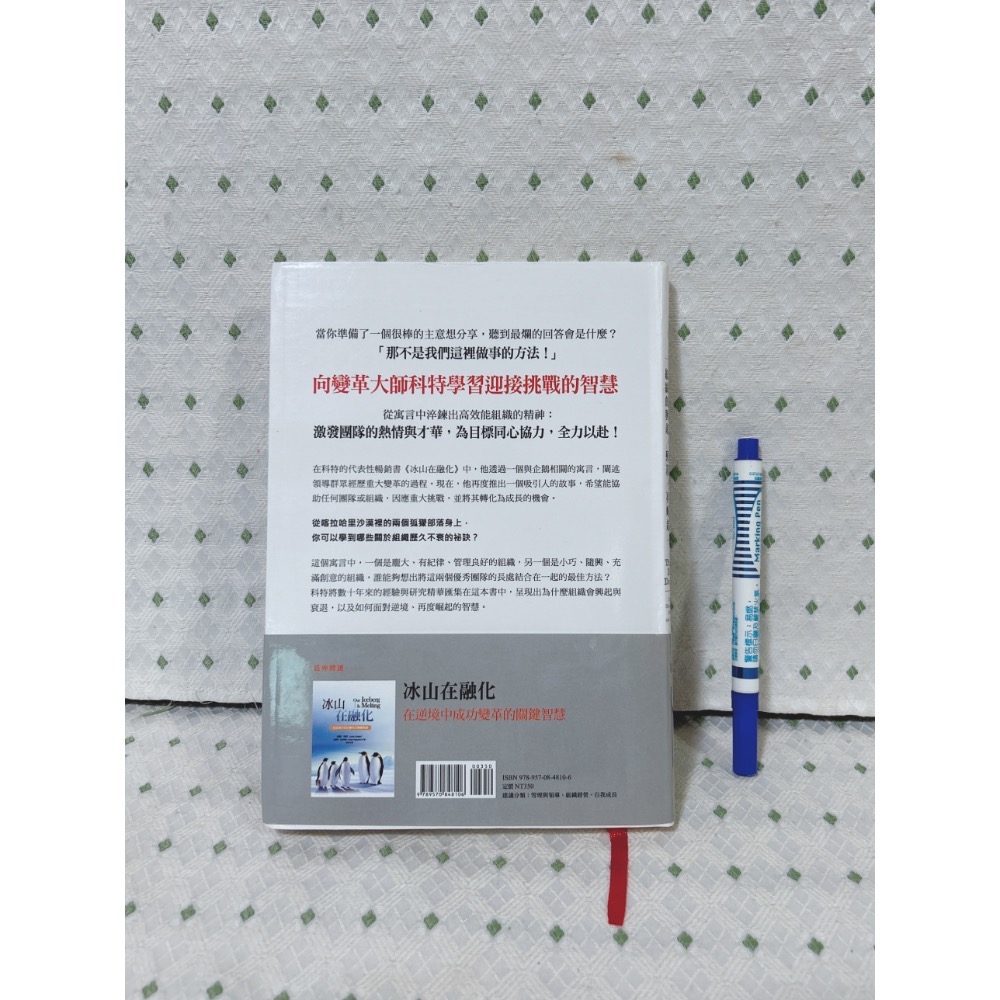 二手書 這不是我們做事的方法！-細節圖5
