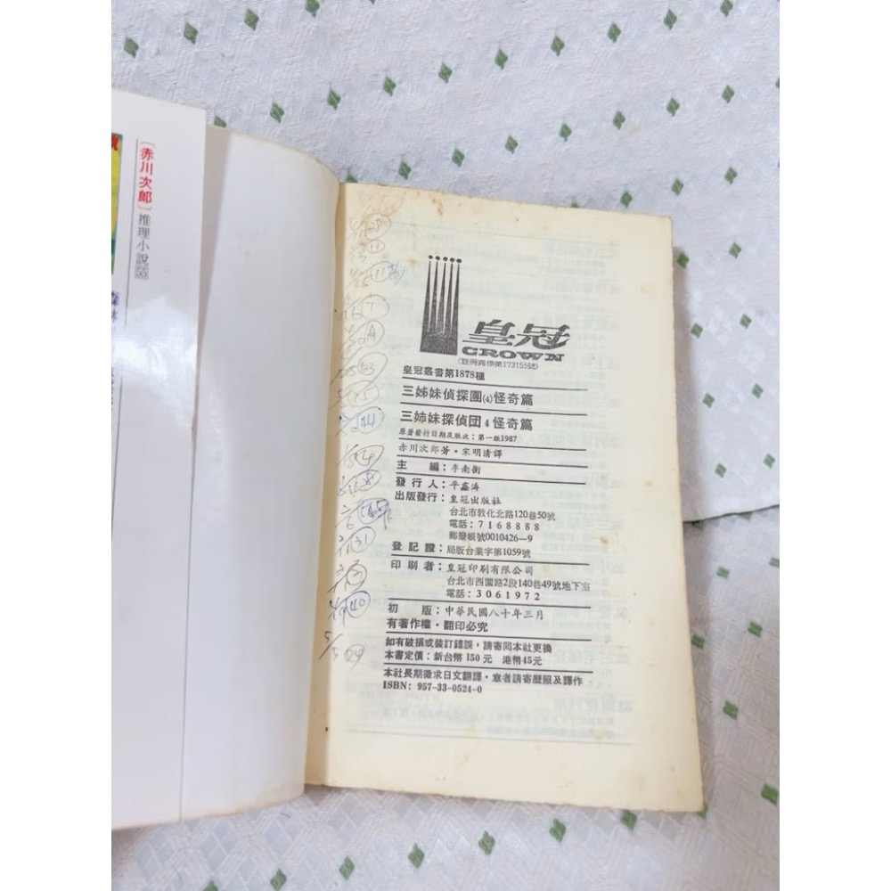 二手書 赤川次郎 三姐妹偵探團 怪奇篇-細節圖4