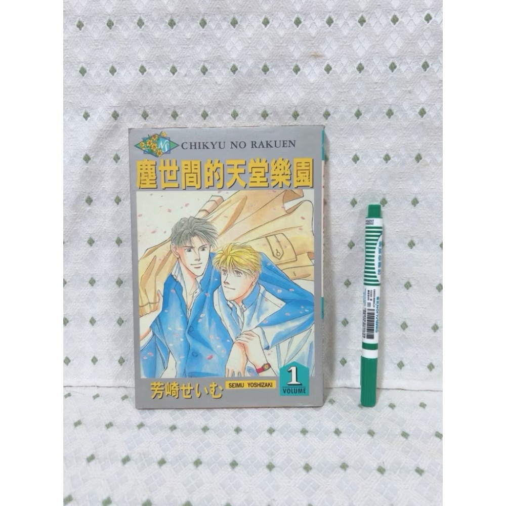 二手BL漫畫 塵世間的天堂樂園1～3集-細節圖2