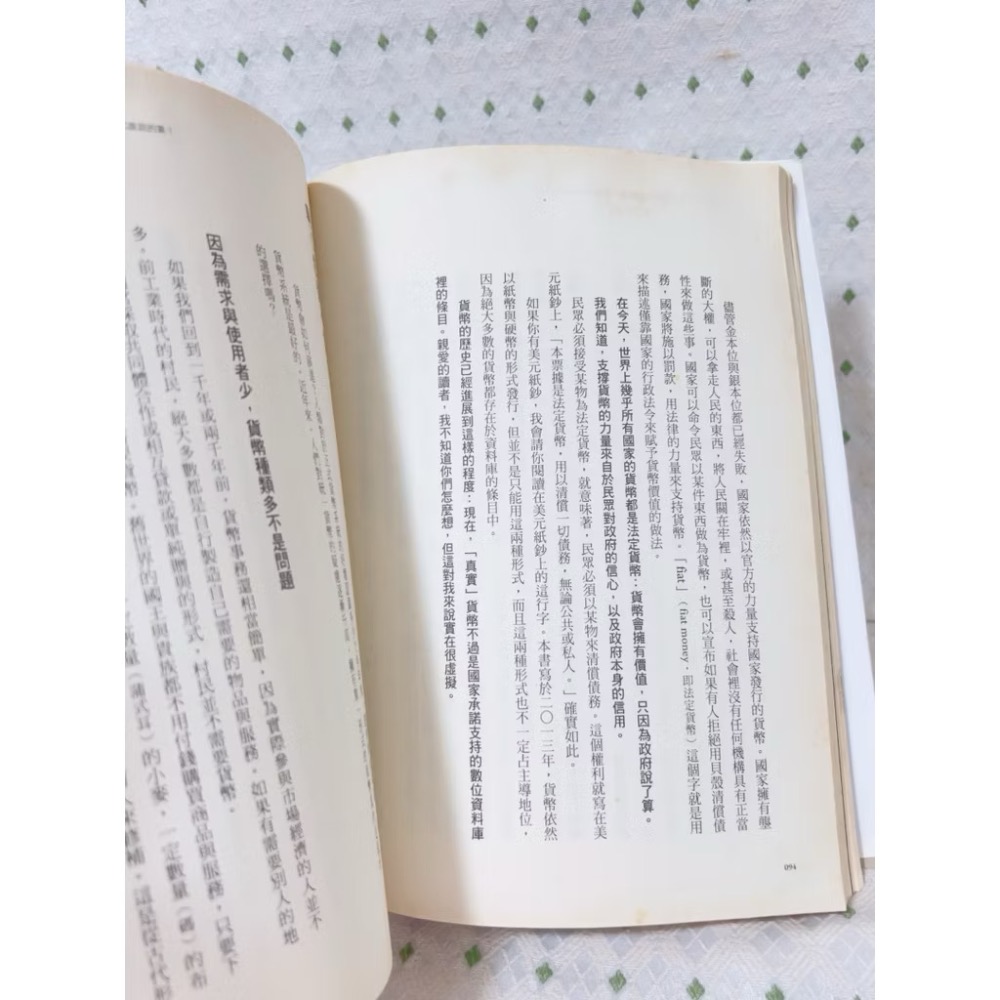 二手書 虛擬貨幣經濟學 愛德華．卡斯特羅諾瓦-細節圖2