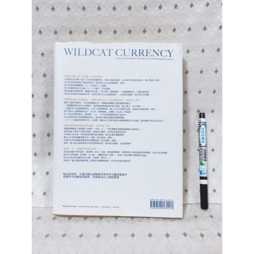 二手書 虛擬貨幣經濟學 愛德華．卡斯特羅諾瓦-細節圖5