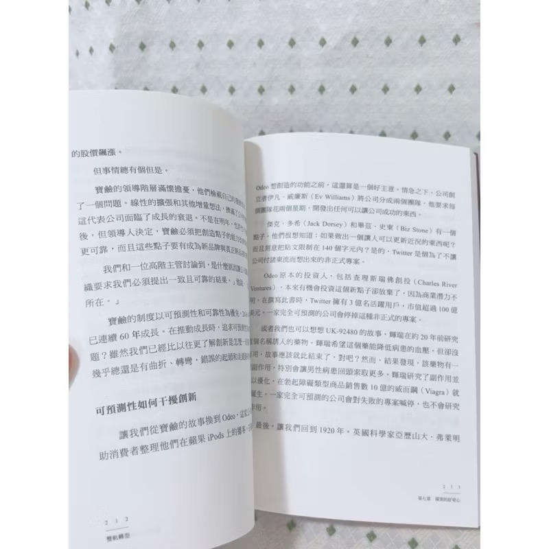 二手書 雙軌轉型：既有業務再升級＋發掘市場新缺口，翻轉創新的兩難-細節圖3