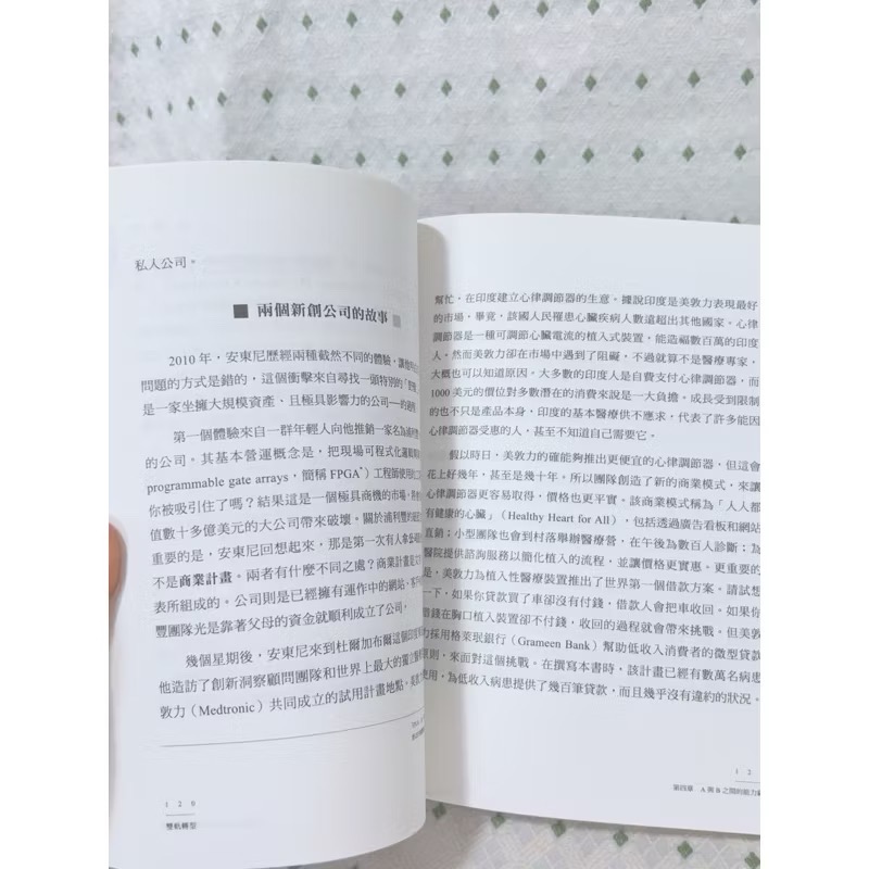 二手書 雙軌轉型：既有業務再升級＋發掘市場新缺口，翻轉創新的兩難-細節圖4