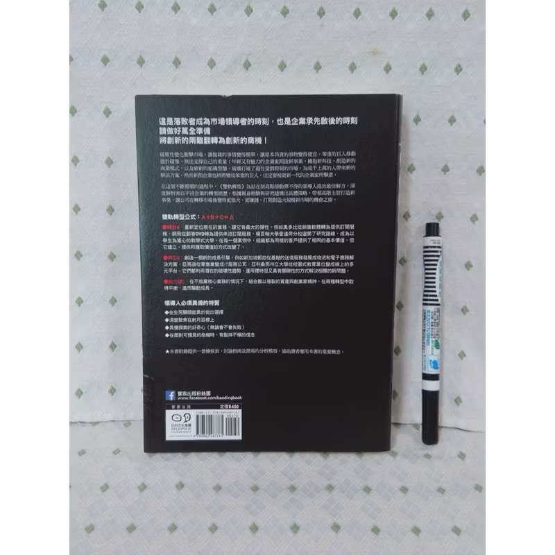 二手書 雙軌轉型：既有業務再升級＋發掘市場新缺口，翻轉創新的兩難-細節圖5