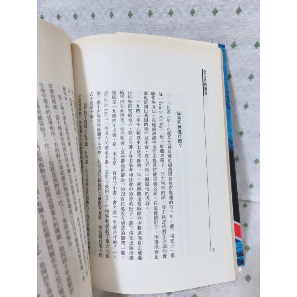 二手書 全方位的無限-細節圖2