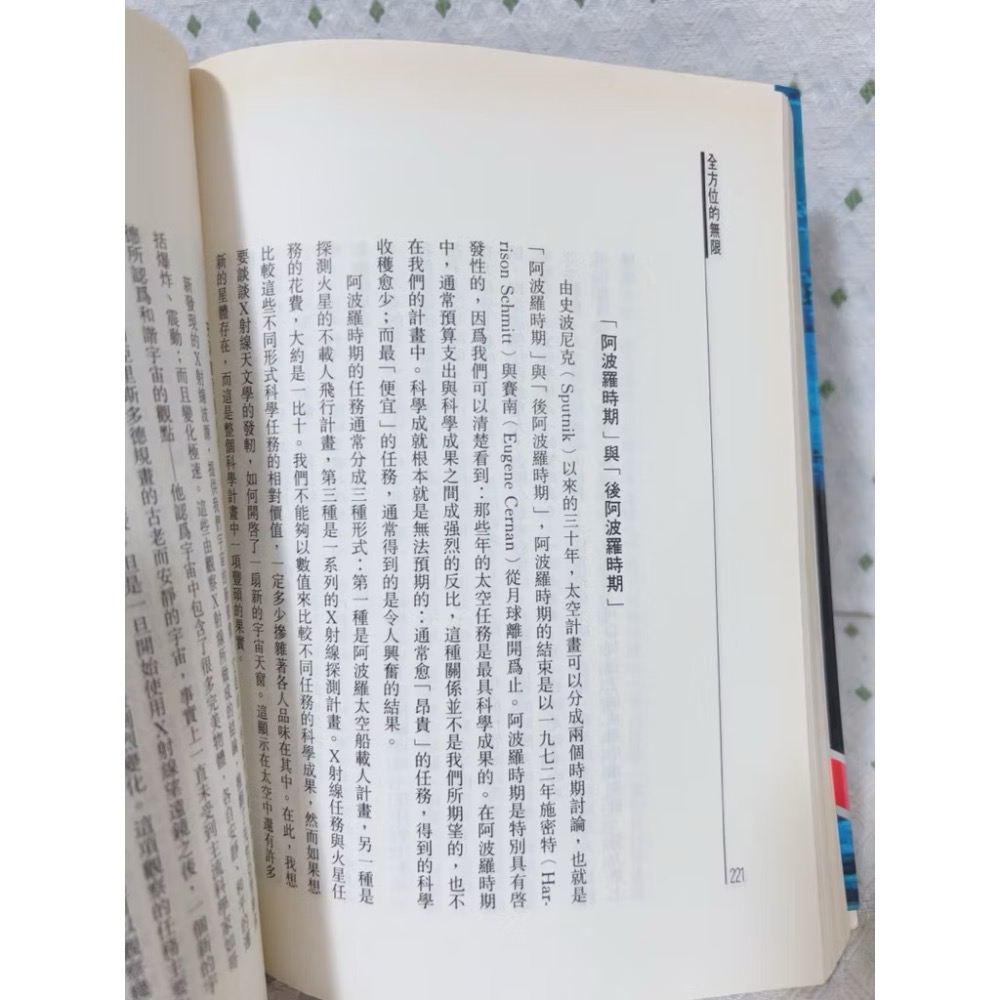 二手書 全方位的無限-細節圖3