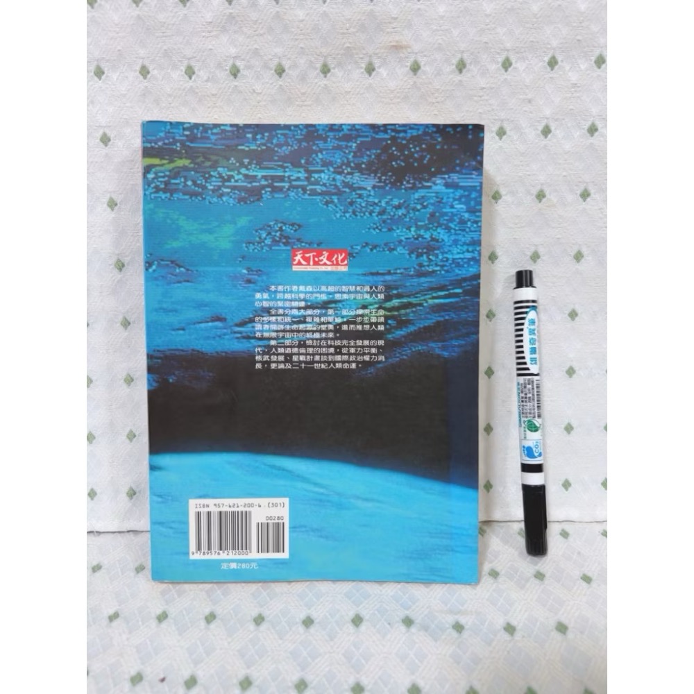 二手書 全方位的無限-細節圖4