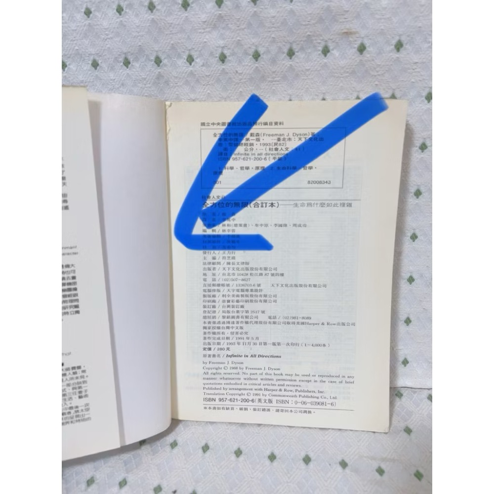 二手書 全方位的無限-細節圖5
