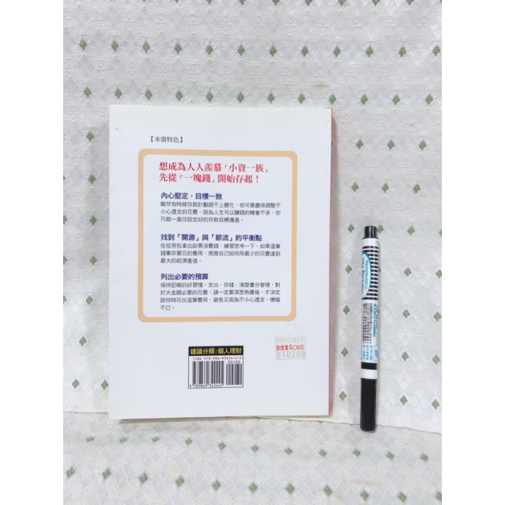 二手書 30歲前 存小錢賺到100萬-細節圖5